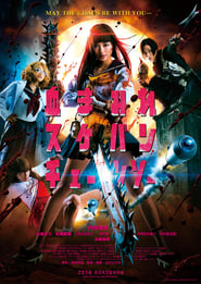 Bloody Chainsaw Girl (2016)